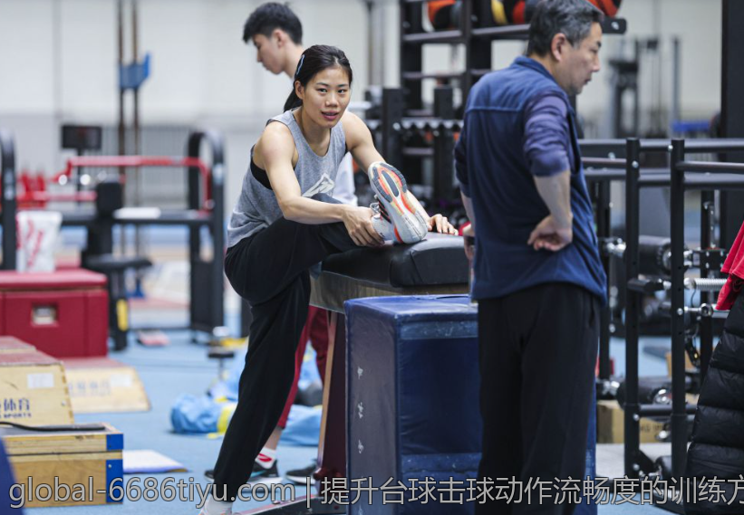 提升台球击球动作流畅度的训练方案